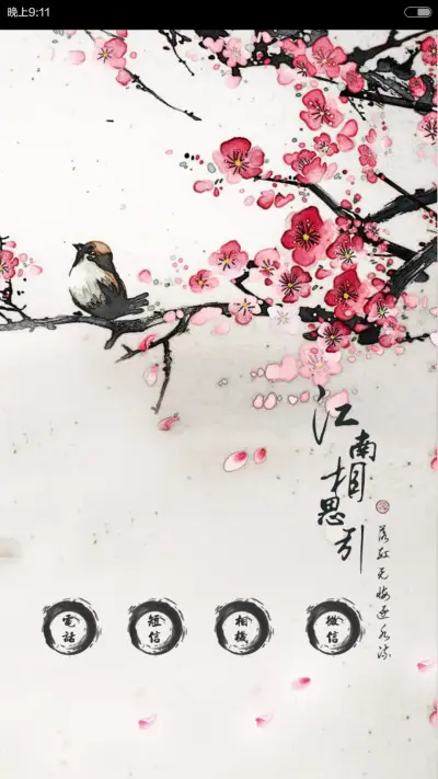 烟雨江南 - Screenshot 9