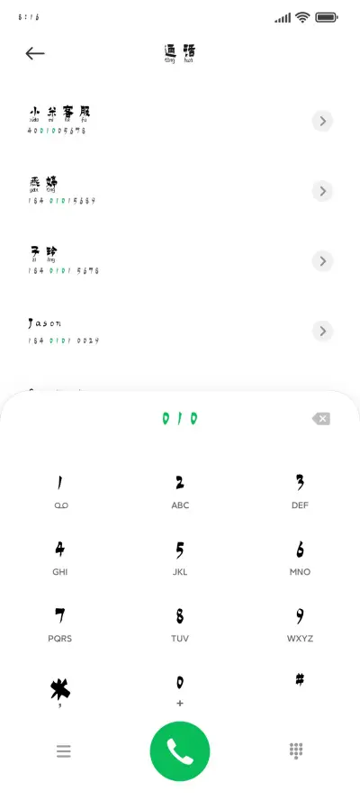 施申财飞白拼音漆书 - Screenshot 1