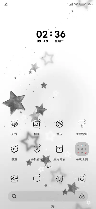 星河 双色 - Screenshot 5