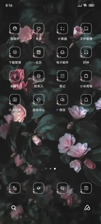 复古粉色花海 - Screenshot 3