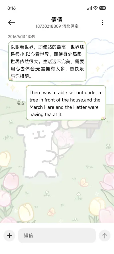 线条小狗 春日来信 - Screenshot 9