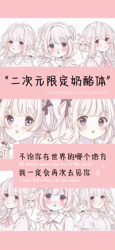 二次元限定奶酪体 - Screenshot 1