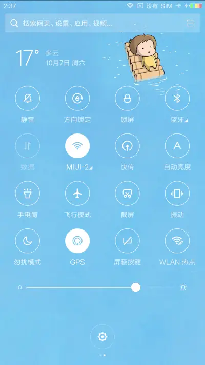 漂洋过海来看你 - Screenshot 5