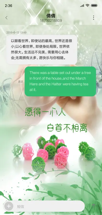 愿得一心人 - Screenshot 8