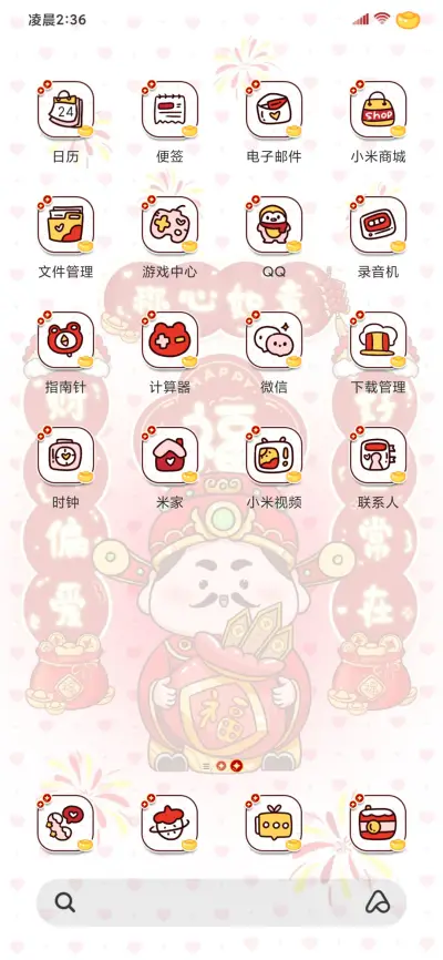 五福临门财气到 - Screenshot 11