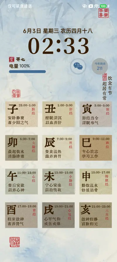 轻氧十二时辰 - Screenshot 2