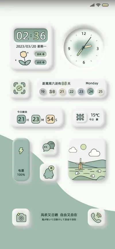 清新香草绿 双模式