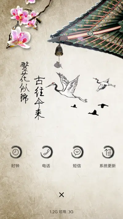 古风 - Screenshot 4