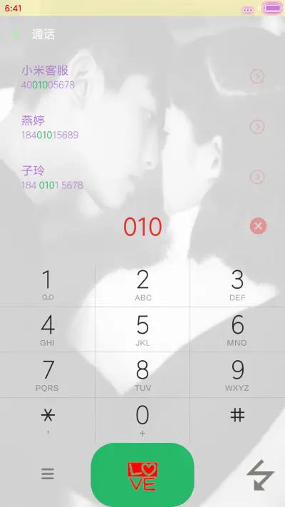 爱情毒药 - Screenshot 6