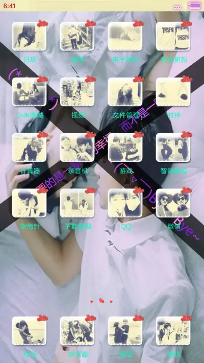 爱情毒药 - Screenshot 3
