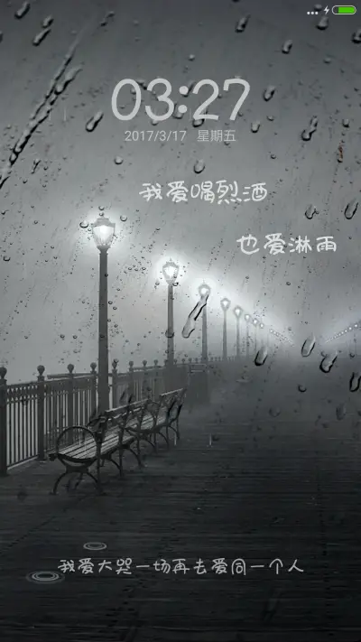 我爱大哭一场再爱人