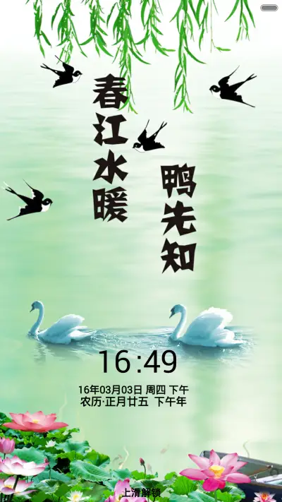 春江水暖鸭先知