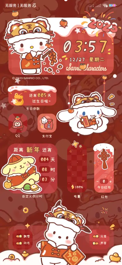 三丽鸥新年快乐 - Screenshot 1