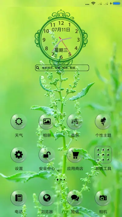 绿意 - Screenshot 2