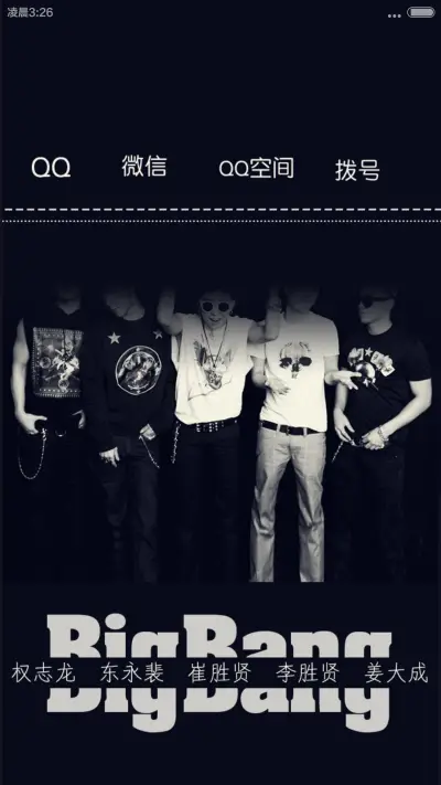 致永远的VIP&BigBang（好评返现福利多+多锁屏壁纸+自由桌面+锁屏自定义文字+图标全覆盖） - Screenshot 4