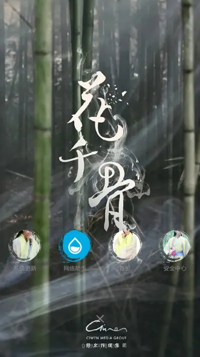 杀阡陌之花千骨 - Screenshot 4