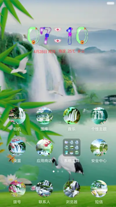 风景如画 - Screenshot 2