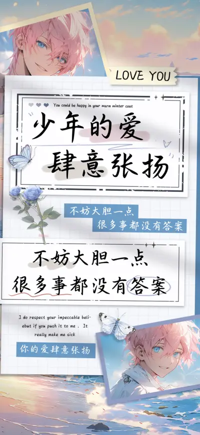 少年的爱肆意张扬 - Screenshot 1