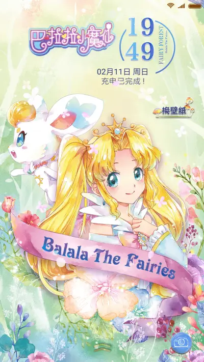 巴啦啦小魔仙 - Screenshot 3