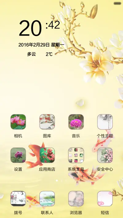 家和万事兴（音乐锁屏+全图标） - Screenshot 2