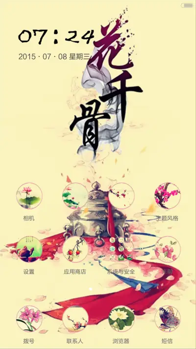 异香奇缘 - Screenshot 4