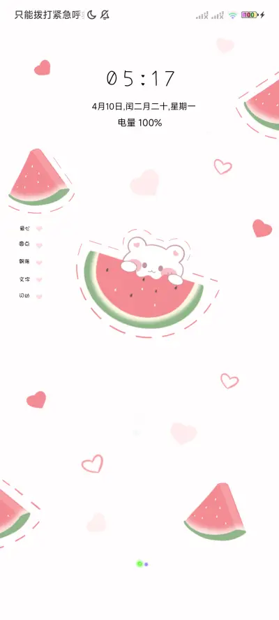 纯白西瓜励志 - Screenshot 4