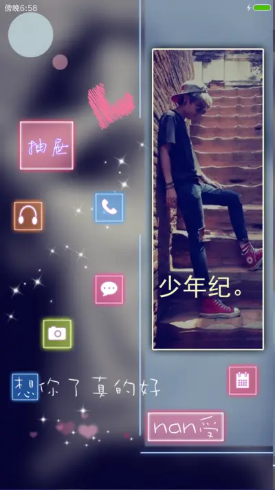 我的故事里有你 - Screenshot 5