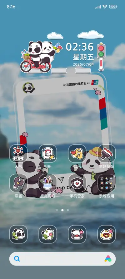 花花圆圆的旅行日记 - Screenshot 7