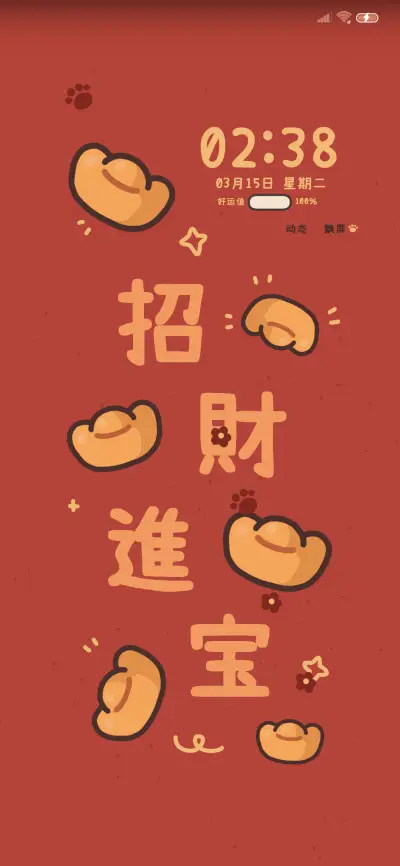 福气满满 - Screenshot 4