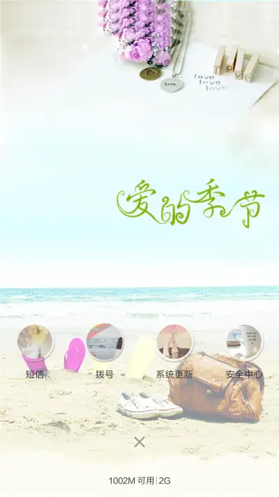 爱的季节(水滴动态效果+桌面动态特效) - Screenshot 6