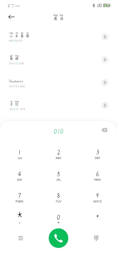 你是天使落在身边 - Screenshot 1