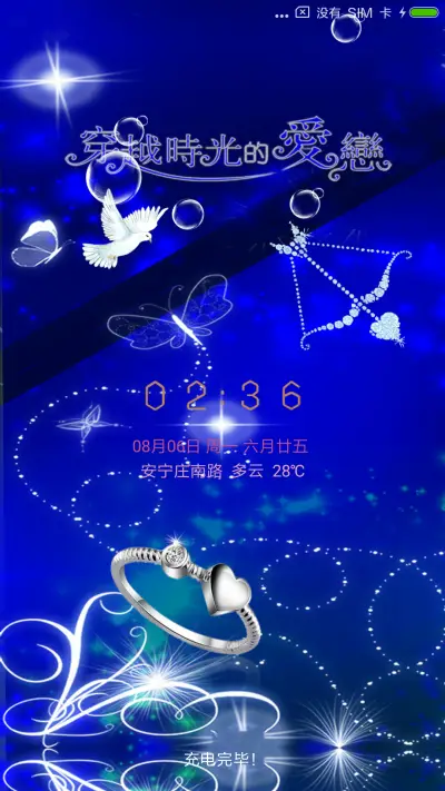 穿越时光的爱恋