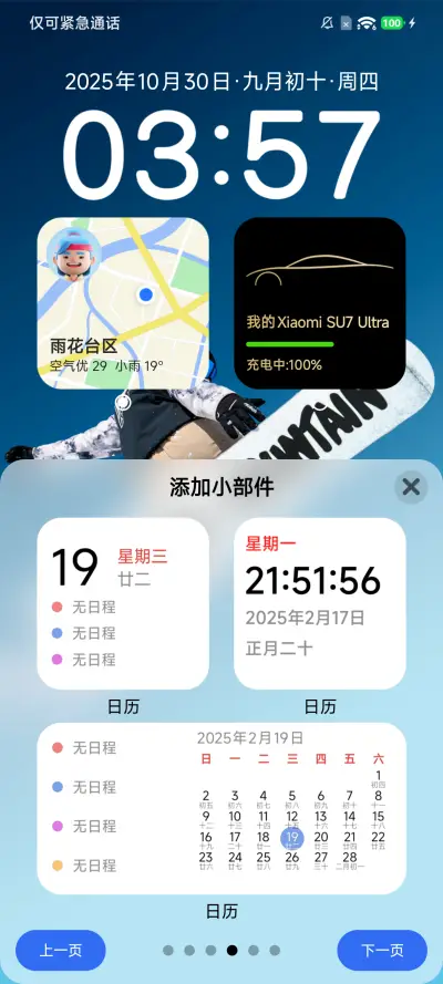 澎湃超级部件 - Screenshot 7