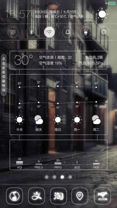 [4D下雨]街角恋（锁屏涂鸦） - Screenshot 6