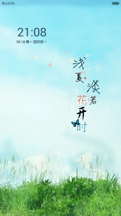 浅夏淡若花开时(全图标)