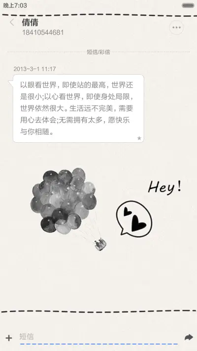 爱的旅行（密码多锁屏） - Screenshot 13