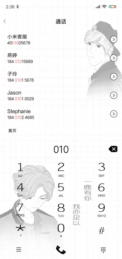 傻狍子的女朋友 - Screenshot 6