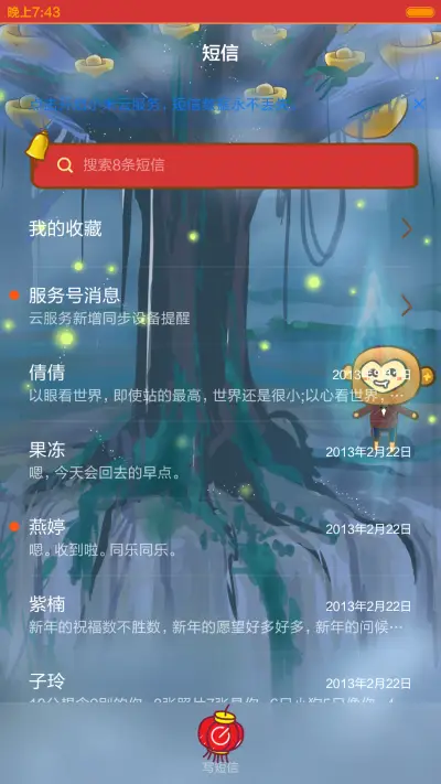 禧宝过新年 - Screenshot 8