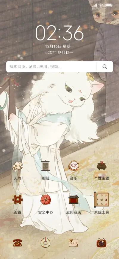 画猫长轴李师师 - Screenshot 2