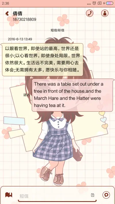 我的小公举 - Screenshot 8