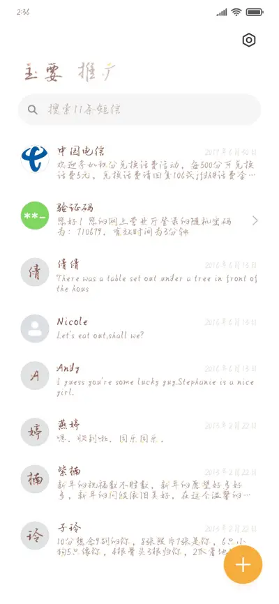 Aa独恋长安雪 - Screenshot 2