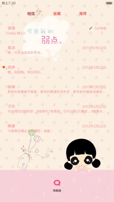 囡囡-你是我的弱点（自由桌面+全图标）v6 - Screenshot 10