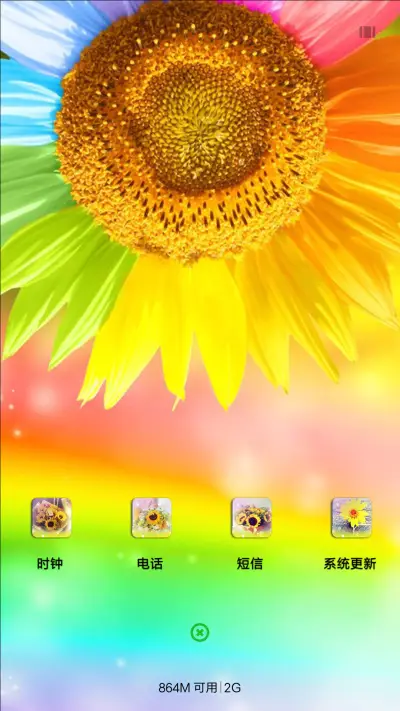 彩虹向日葵 - Screenshot 4