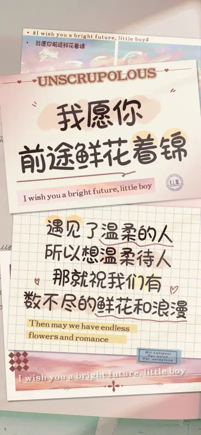 我愿你前途鲜花着锦 - Screenshot 1