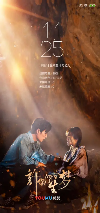 许你浮生若梦 - Screenshot 2