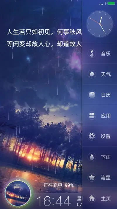 [3D重力+流星+下雨特效+多功能侧栏]梦幻森林 - Screenshot 1