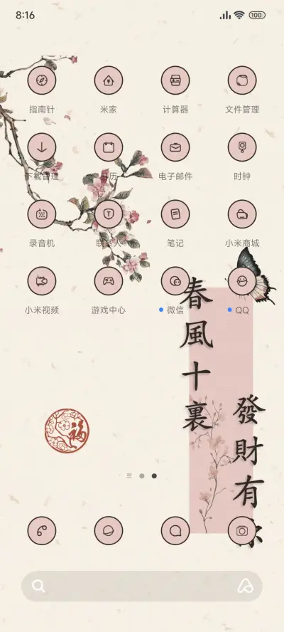 春日发财花 - Screenshot 3