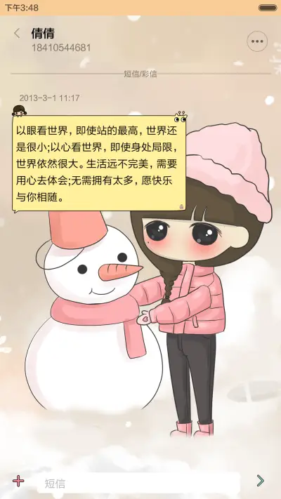 (动态，好评返现）小希与长颈鹿的冬日暖歌（三锁屏，音乐界面，自由桌面） - Screenshot 15