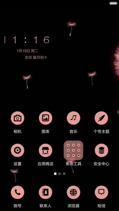 蒲公英的等待（图标全覆盖） - Screenshot 2