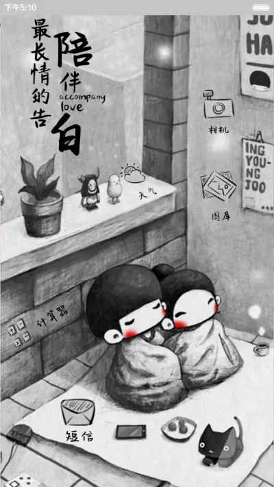 【动态，好评返现】陪伴最长情的告白（三锁屏，音乐界面，自由桌面） - Screenshot 9